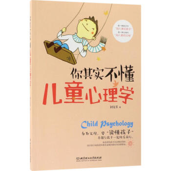 你其实不懂儿童心理学 育儿/家教 书籍 pdf epub mobi 电子书 下载