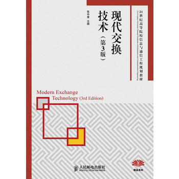 现代交换技术(第3版) pdf epub mobi 电子书 下载