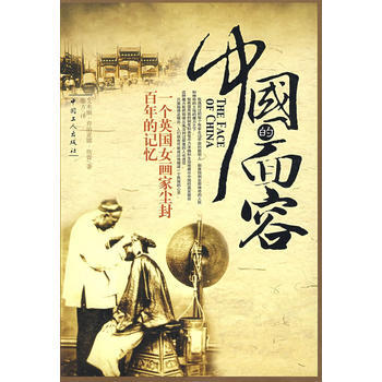 中国的面容 pdf epub mobi 电子书 下载
