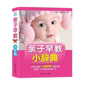 親子早教小辭典 pdf epub mobi 電子書 下載