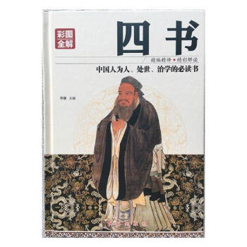 四書:彩圖全解 pdf epub mobi 電子書 下載