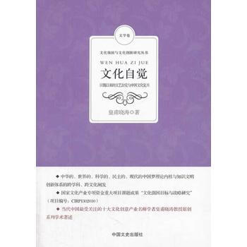 文化自覺：漢魏以來的文藝自覺與中國文化復興 pdf epub mobi 電子書 下載