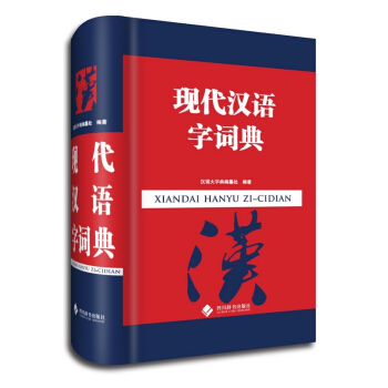 现代汉语字词典 字典词典/工具书 书籍 pdf epub mobi 电子书 下载