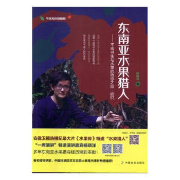 東南亞水果獵人 pdf epub mobi 電子書 下載