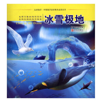 冰雪極地 pdf epub mobi 電子書 下載