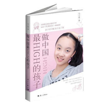 做中國High的孩子 馬小堤著 pdf epub mobi 電子書 下載