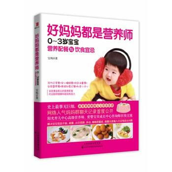 好妈妈都是营养师 宝妈 pdf epub mobi 电子书 下载