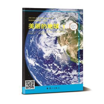 美麗的地球1(英語科普閱讀係列) (美)布林剋曼,姚建美 pdf epub mobi 電子書 下載