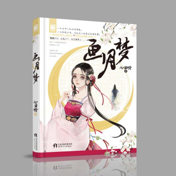 畫月夢 青春文學 書籍 pdf epub mobi 電子書 下載