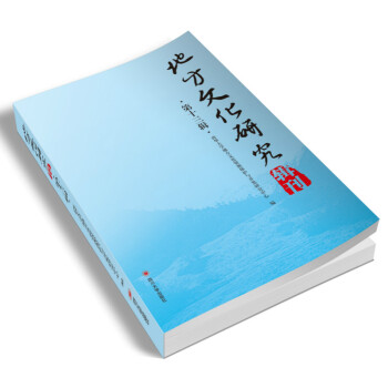 地方文化研究輯刊（第十三輯） pdf epub mobi 電子書 下載