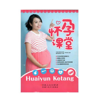 怀孕课堂 育儿/家教 书籍 pdf epub mobi 电子书 下载