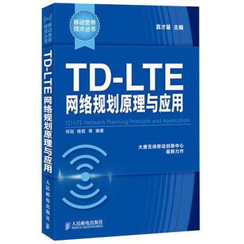 TD-LTE移動寬帶係統 pdf epub mobi 電子書 下載