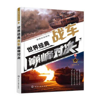 经典战车对决 pdf epub mobi 电子书 下载