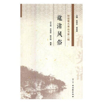 悅讀黿頭渚叢書:第二輯 文化 書籍 pdf epub mobi 電子書 下載