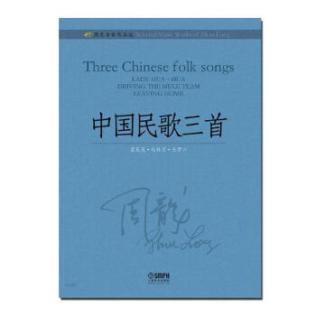 中国民歌三-周龙音乐作品选 音乐 书籍 pdf epub mobi 电子书 下载