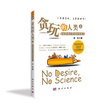 贪玩的人类——那些将我们带进科学的人 pdf epub mobi 电子书 下载