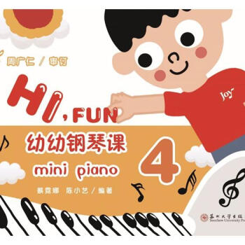 幼幼钢琴课：4 音乐 书籍 pdf epub mobi 电子书 下载