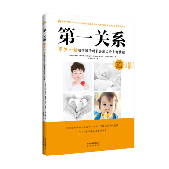 关系:零岁开始培育孩子的社会能力和良好情绪 育儿/家教 书籍 pdf epub mobi 电子书 下载