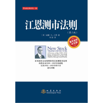 江恩測市法則-(第二版)-中文版 金融與投資 書籍 pdf epub mobi 電子書 下載