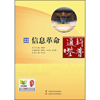 信息革命 pdf epub mobi 電子書 下載