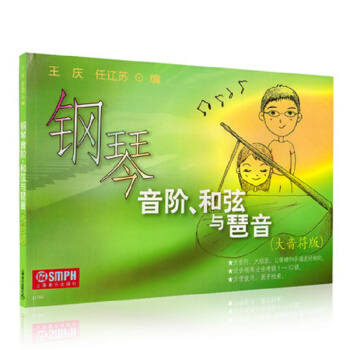 钢琴音阶、和弦与琶音:大音符版 音乐 书籍 pdf epub mobi 电子书 下载