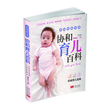 协和育儿百科 籍孝诚 中国人口出版社 pdf epub mobi 电子书 下载