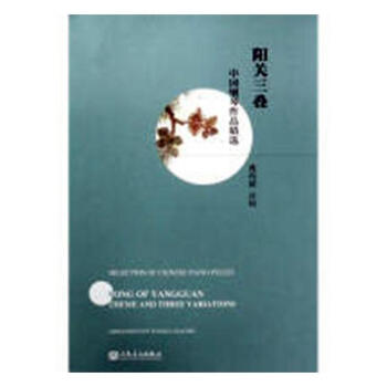 阳关三叠 音乐 书籍 pdf epub mobi 电子书 下载