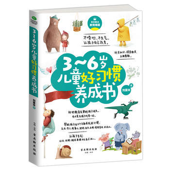 3~6岁儿童好习惯养成书 9787554610022 古吴轩出版社 pdf epub mobi 电子书 下载