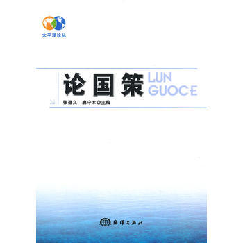 论国策 pdf epub mobi 电子书 下载
