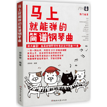 马上就能弹的简谱钢琴曲 音乐 书籍 pdf epub mobi 电子书 下载
