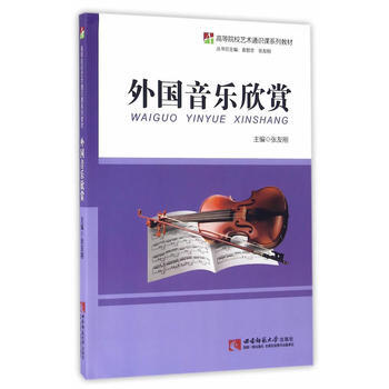 外国音乐欣赏 pdf epub mobi 电子书 下载