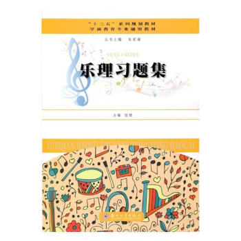乐理习题集 音乐 书籍 pdf epub mobi 电子书 下载