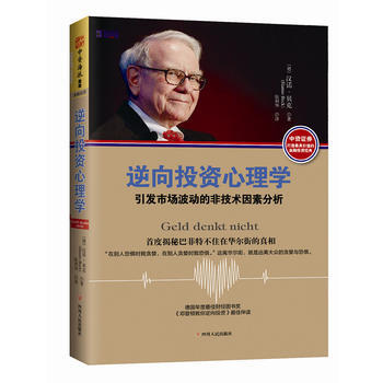 逆嚮投資心理學：引發市場波動的非技術因素分析 pdf epub mobi 電子書 下載
