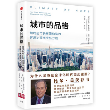 城市的品格 经济 书籍 pdf epub mobi 电子书 下载