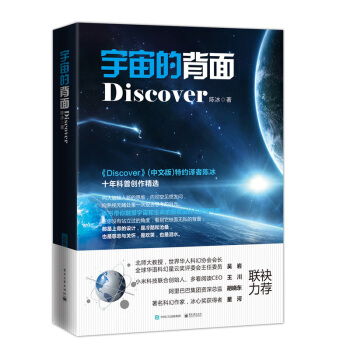 宇宙的背面 科普读物 书籍 pdf epub mobi 电子书 下载