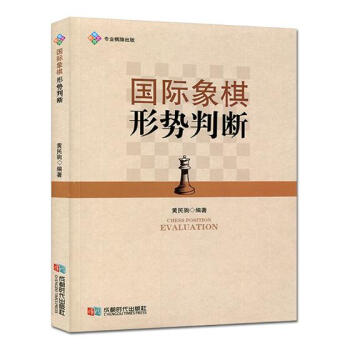 象棋形势判断 体育/运动 书籍 pdf epub mobi 电子书 下载