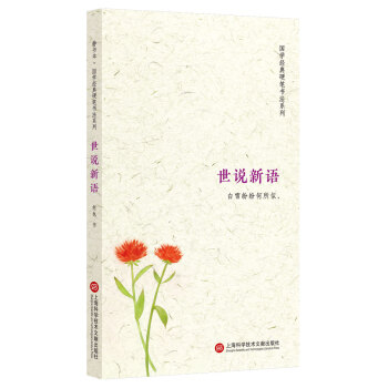 世说新语 书法 书籍 pdf epub mobi 电子书 下载