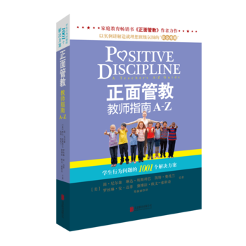 正版创《正面管教教师指南A-Z》9787550299962[美]简·尼尔森,琳达·埃斯科巴 pdf epub mobi 电子书 下载