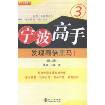 發現翻2倍黑馬-寜波高手-3-(第二版) 金融與投資 書籍 pdf epub mobi 電子書 下載