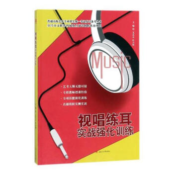 视唱练耳实战强化训练 音乐 书籍 pdf epub mobi 电子书 下载
