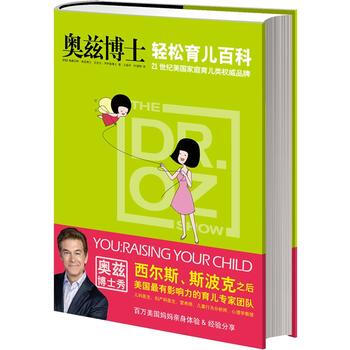奥兹博士轻松育儿百科 pdf epub mobi 电子书 下载