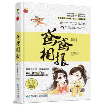 鳶鳶相報 9787221135551 貴州人民齣版社 pdf epub mobi 電子書 下載
