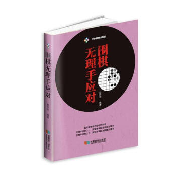 围棋无理手应对 体育/运动 书籍 pdf epub mobi 电子书 下载