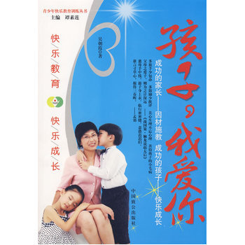 孩子我爱你 pdf epub mobi 电子书 下载