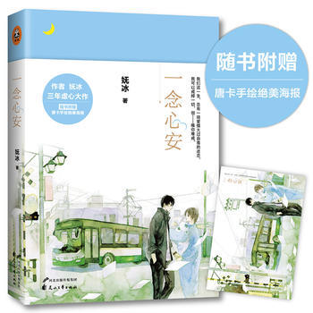 一念心安 9787551125123 花山文藝齣版社 pdf epub mobi 電子書 下載