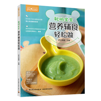萨巴厨房.聪明宝宝营养辅食轻松做 育儿/家教 书籍 pdf epub mobi 电子书 下载