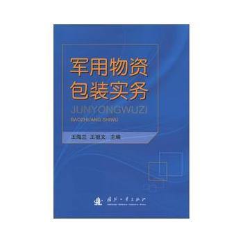 军用物资包装实务 pdf epub mobi 电子书 下载