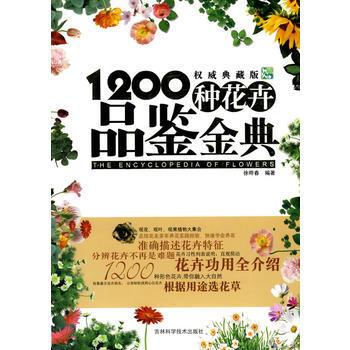 1200種花卉品鑒金典 pdf epub mobi 電子書 下載