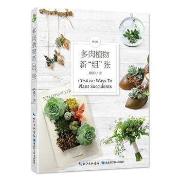 多肉植物新組張 傢居 書籍 pdf epub mobi 電子書 下載