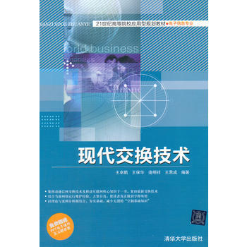現代交換技術 pdf epub mobi 電子書 下載